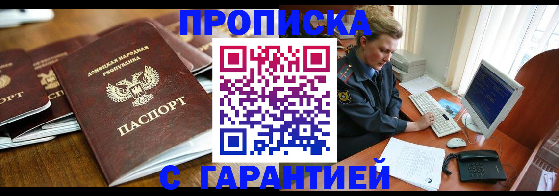 прописка штамп в Петушках